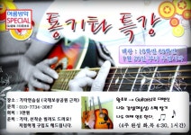 대구가톨릭대학교 대표홈페이지 기타 배워보고 싶으신 분!! 꼭 봐주세요><