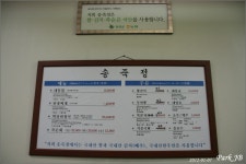 여행블로거기자단 | [담양맛집] 구수한 된장찌개와 죽순회맛을 찾아-송죽정 - Daum 카페 [담양맛집] 구수한 된장찌개와 죽순회맛을 찾아-송죽정