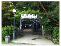 묵은지 닭도리탕이 유명한 송광산장 - 전북/완주군 지역 추천맛집 송광산장 후기