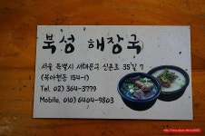 (아현동 맛집)아현동 곰탕 해장국 맛집 - 아현동 지역 추천맛집 북성 해장국 후기