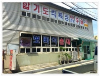 전주 동산동 돌솥순대국밥집..뽀빠이순대 - 전북/전주 지역 추천맛집 뽀빠이순대 후기