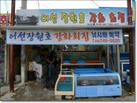 어부가 직접 잡으면 맛이 달라요 - 인천 지역 추천맛집 강화회집 후기