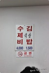 [신촌맛집]항상 줄서 있어 궁금해 먹어보니.이유를 알게되다!-신촌수제비 - 신촌 지역 추천맛집 신촌수제비 후기