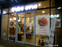 ★합정맛집/메세나폴리스 맛집/통영굴밥신쭈꾸미/매운굴밥+매생이굴국밥+굴튀김~!!★