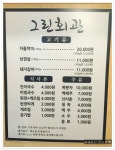 삼척 맛있는 집~~맛있는 돼지갈비집 그린회관 - 강원/삼척 지역 추천맛집 그린회관 후기