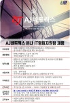 [(주)에스텍플러스] (신입가능/문정동) AJ네트웍스 본사 IT 영업지원팀 직원 채용(D-4) - 사람인