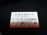 [서면 전포동]50년 전통의 화상이운영하는 중국요리집 흥화반점 > 네티즌 추천맛집