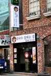 [대학로맛집] 칼국수맛집인데 대패수육이 더 맛있는-칼국수잘하는집 - 대학로 지역 추천맛집 도깨비칼국수(대학로점) 후기