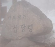 백봉령에서... - 등산 갤러리