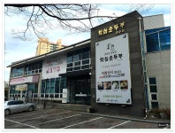 <전주/중화산동> 화심순두부 전주점 - 전북/전주 지역 추천맛집 화심순두부 전주점 후기