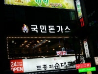 영통에 새로 생긴 돈까스집 방문기~ - 수원 지역 추천맛집 국민돈가스 후기