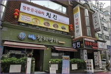 교대역중국집- 교대역근처 가족외식하기좋은 맛집<칭진> - 교대역 지역 추천맛집 칭진 후기