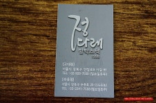 (수유동 맛집)18년 전통 5,000원 함박스테이크 맛집 - 수유동 지역 추천맛집 다래 함박스텍 후기