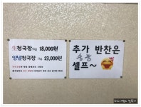 익산 영등동 청국장 전문점..두두고을 - 전북/전주 지역 추천맛집 두두고을 후기