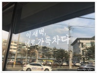 <전주> 전주 삼천동 카페 AUBE(오브) - 전북/임실 지역 추천맛집 오브 후기