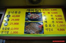 (건대 맛집)원조 불낙 볶음 맛집 이라는. - 건대(광진) 지역 추천맛집 개미집 후기