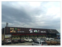 <전북/구이/모악산>모악산 한우전문점..소야 - 전북/완주군 지역 추천맛집 소야 후기