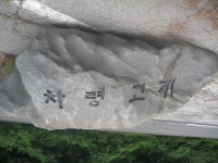 차령고개-석지골고개-곡두고개-갈재고개-각흘고개:금북정맥 - 한남금북정맥 - 대구최고간판제작,시공업체-원 에이[one A] 차령고개-석지골고개... 