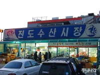 [맛집진도]해질녘 씽씽한 해산물 앞에 두고 한잔의 홍초맛 !!! 캬 말이 필요 없지요^^ 진도수산시장위 수산식당