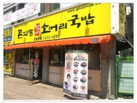 <전주/반월동>곤지암할매소머리국밥 - 전북/전주 지역 추천맛집 곤지암할매소머리국밥 후기