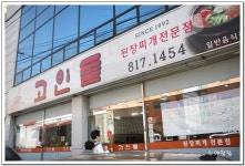 [경산맛집]경산영대 -고인돌-(된장찌개) | 네이트 판