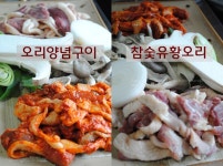 [양재맛집]운봉곱돌농장의 지리산토종흑돼지와 참숯유황오리주물럭