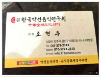 <전주/금암동>약초를 이용한 자연 음식 전문점..감로헌 - 전북/전주 지역 추천맛집 감로헌 후기