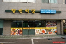 (양평동 맛집)5,000원 가정식 백반 - 양평동 지역 추천맛집 영신식당 후기