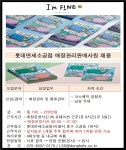 아임파인 판매직 - 동호에이치알 - [급구/롯데면세소공점/단기] 유명마스크팩 매장관리판매사원 채용 -  샵마넷 ShopMa.net 샵마넷