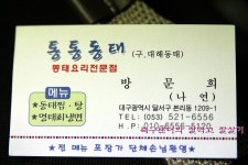 새벽3시 넘어도 알곤 들어간 동태냄비탕을 먹을수 있다 [대구/통통동태] | 네이트 판 새벽3시 넘어도 알곤 들어간 동태냄비탕을 먹을수 있다... 