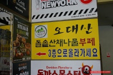 (일산 맛집)60여가지 한식 뷔페 맛집 - 일산 지역 추천맛집 오대산 돌솥 산채나물 부페 후기