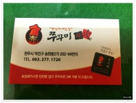 봄철 쭈꾸미가 생각나~쭈꾸미신화 - 전북/전주 지역 추천맛집 쭈꾸미신화 후기