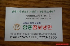 (종로 맛집)55년 전통 비빔냉면 맛집 - 종로 지역 추천맛집 함흥 곰보냉면 후기
