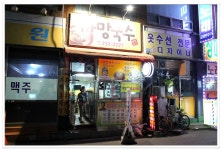 전주의 인심을 느낄 수 있는~떡볶이에 달인 옴시롱감시롱이모네집~까망국수 - 전북/전주 지역 추천맛집 까망국수 후기