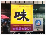 <전남/곡성>참게탕이 지대로네..참게탕은 별천지가든이 진리 - 전남/곡성 지역 추천맛집 별천지가든 후기