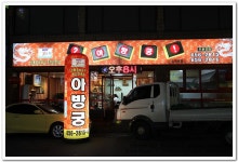 [대구맛집]두류동 -아방궁- | 네이트 판