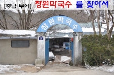 부여나 공주지역에 맛있는 음식점 추천해주세요 :: 공주 맛집,부여,공주,구드래돌쌈밥,백제의집,부여맛집 :: 맛집 정보 검색 NO.1 사이트... 