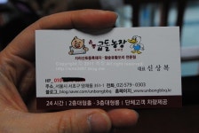 [양재맛집]운봉곱돌농장의 지리산토종흑돼지와 참숯유황오리주물럭