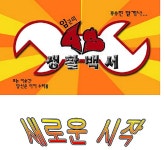 오늘의유머 - 오유작가)임군의AS생활백서 #다시뛰는 임군 오유작가)임군의AS생활백서 #다시뛰는 임군