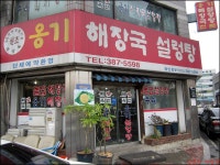 해장국 먹기 위해 술을 먹습니다....안양맛집 미성옥 - 안양 지역 추천맛집 미성옥 후기
