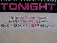 GS25에서 이벤트 한당...ㅠ - 대성 갤러리