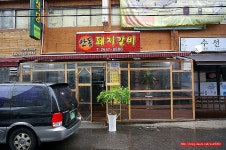(목동맛집)목동 고기 맛집 - 목동 지역 추천맛집 안동 돼지갈비 후기