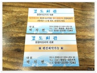 <여수>하모유비끼..경도회관 - 전남/여수 지역 추천맛집 경도회관 후기