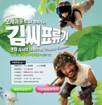 영화 김씨표류기 시사회 이벤트 당첨