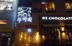분당에 부모님 모시고 갈만한 맛있는 한정식집.. :: 분당맛집추천,분당한정식,한정식잘하는곳,두마레,멍석골,분당,분당 한정식,토기장이,한정식... 