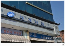 [송파 맛집] 대게 킹크랩 전문점 <대게나라> - 방이동 지역 추천맛집 대게나라 후기