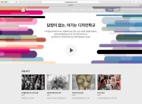 디자인 콘텐츠 크리에이터의 만남, 윤디자인연구소-디자인학교 제휴
