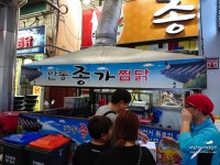 안동 구시장 종가찜닭 : 클리앙