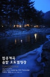 캠핑스티커 | 법흥계곡 솔밭캠핑장 - Daum 카페 법흥계곡 솔밭캠핑장