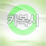 ■ 다양한 질환 그리고 병원을 공유하는 카페 | 군포카복시 :: 군살 효과적으로 관리 가능! - Daum 카페 군포카복시 :: 군살 효과적으로 관리 가능!
